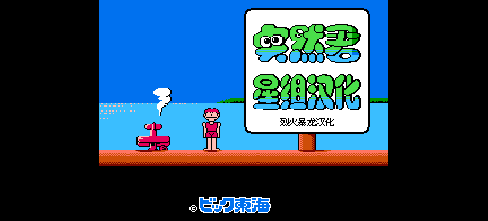 突然君(简)[烈火暴龙](JP)[ACT](1Mb)